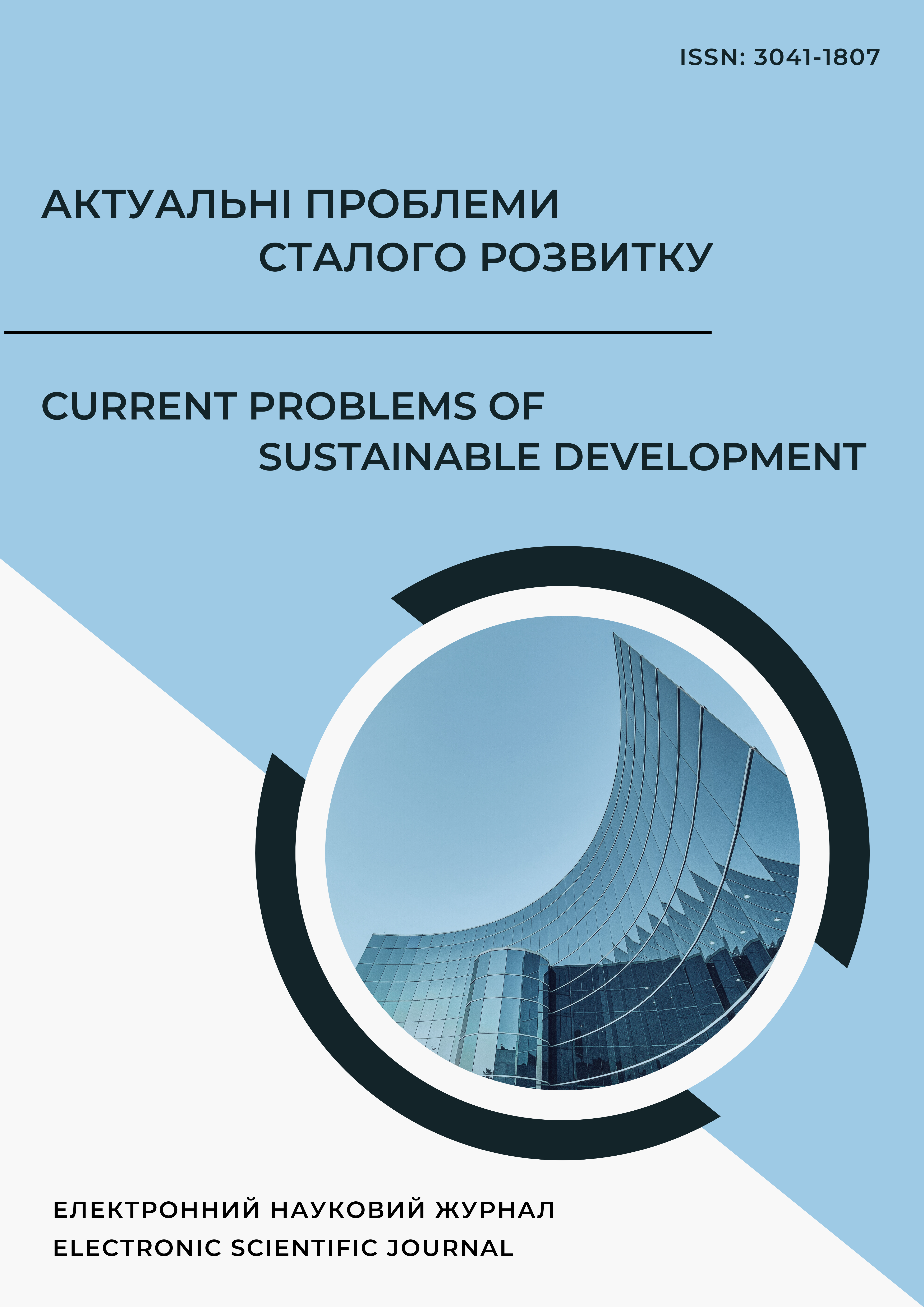 © Scientific Institution "Research Center for Sustainable Development"