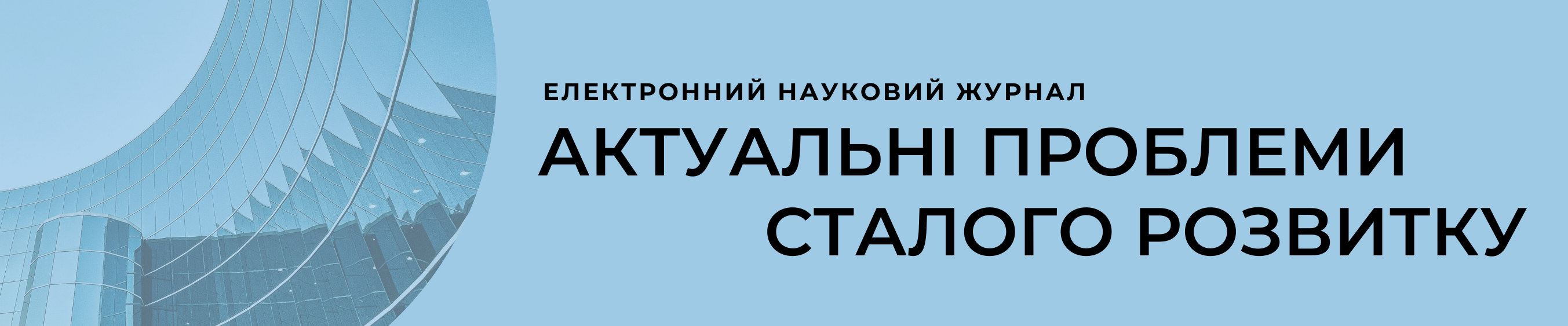 © Scientific Institution "Research Center for Sustainable Development"